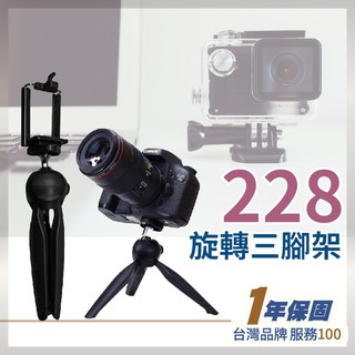 228三腳架 桌上型 腳架 手機 相機 直播 自拍iPhone 臺灣品牌 parade 派瑞德