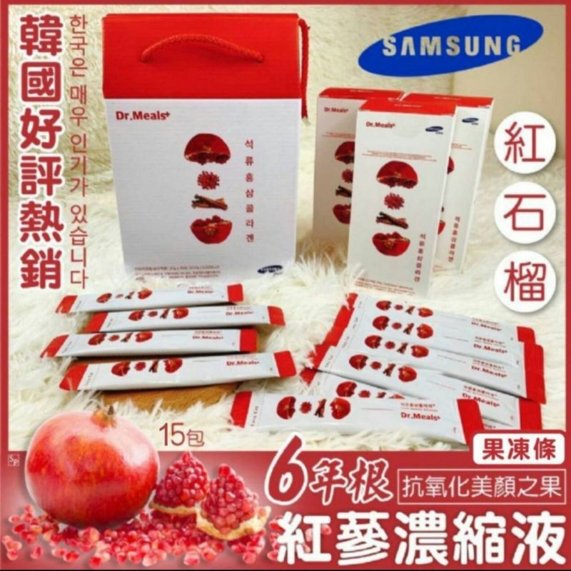 韓國三星Samsung 美顏之果紅石榴6年根紅蔘濃縮液 膠原蛋白果凍條