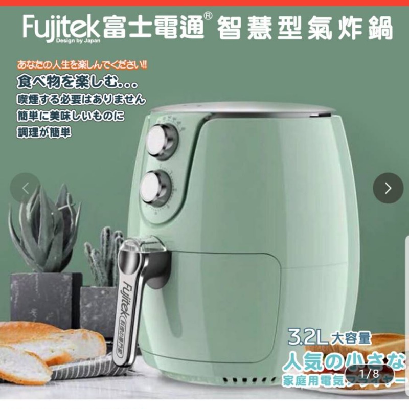 現貨Fujitek富士電通 3.2L大容量智慧型氣炸鍋 FTD-A33 無油健康【直購價】
