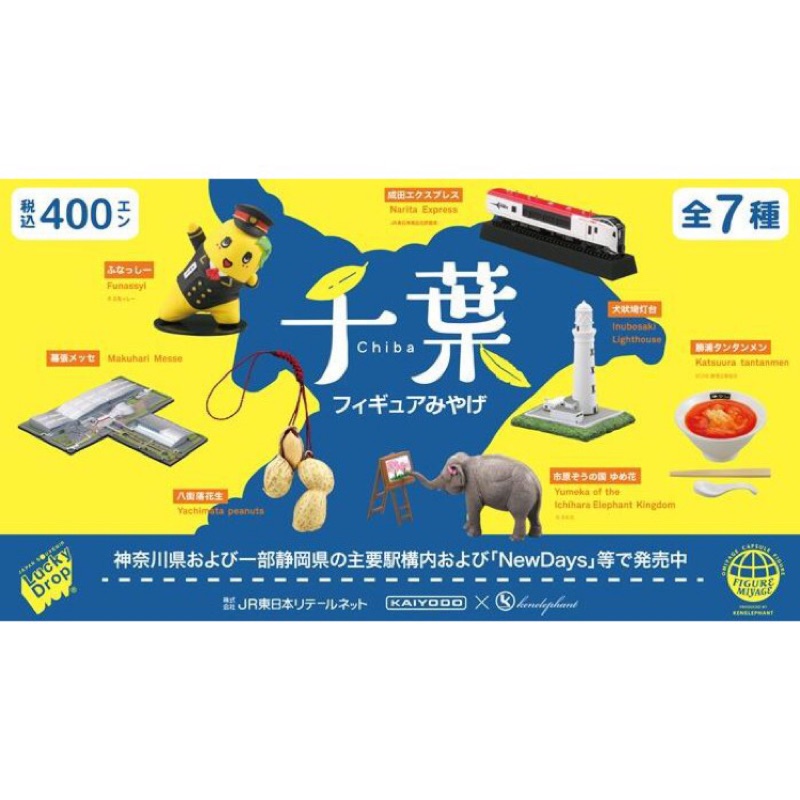 峰小舖 現貨海洋堂千葉船梨精花生塔大象列車 蝦皮購物