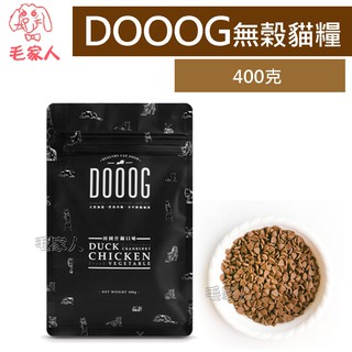 毛家人-DOOOG杜格無穀貓糧-田園什錦400克,貓飼料 台灣製