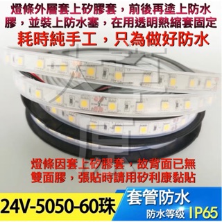 含稅 蝦皮代開發票 可客製化 電壓24V LED 燈條 LED燈條 燈帶 DIY 24V 6 顆粒 滴膠防水 汽車