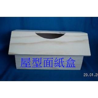 屋型面紙盒[lisalisaart]木器 面紙盒 木器 餐巾紙 蝶古巴特 手工藝品