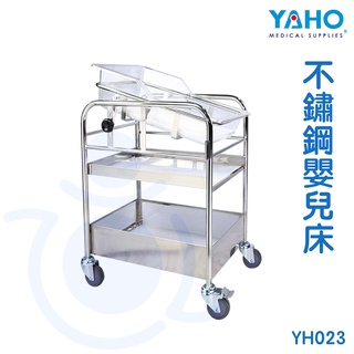 【免運】耀宏 YAHO 不鏽鋼嬰兒床 (可傾斜) YH023 含床墊 嬰兒床 月子中心 護理床 婦產科 和樂輔具