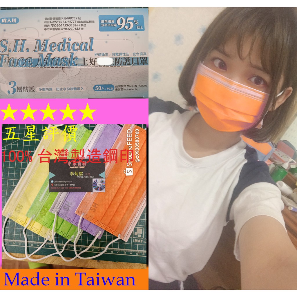 上好 醫用防護口罩尼莫橘澄紫香蕉黃檸檬綠全場最低價快速出貨國家隊製造 認證公司貨中華商行 蝦皮購物