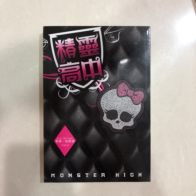 【二手】精靈高中Monster High