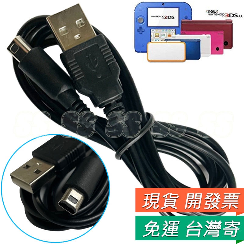 3ds Usb 充電線ndsl 充電器new 3ds 3dsll Xl N3dsxl Ndsi Ndsill 充電線 蝦皮購物