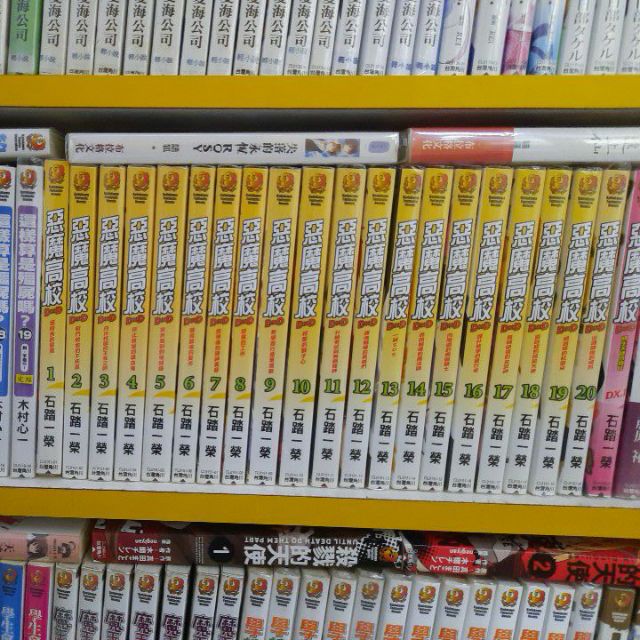 秀姐書城 輕小說 惡魔高校1 石踏一榮送書套 蝦皮購物