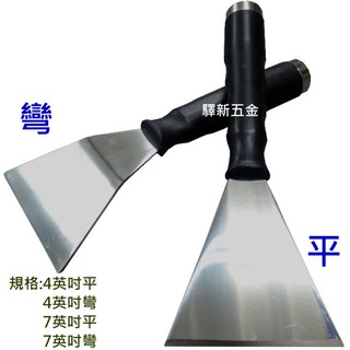 *含稅《驛新五金》玉燕除漆鏟 白鐵鏡面油漆刮刀 不鏽鋼刮刀 玻璃刮刀 地磚刮刀 油漆漆刀 清潔刮刀 刮刀 臺灣製