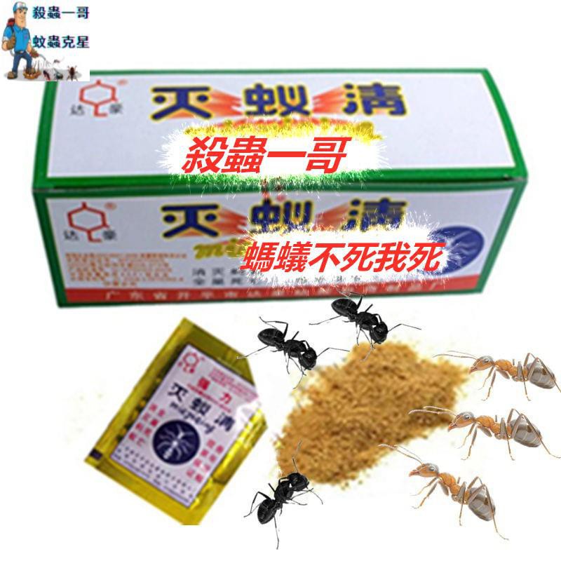 現貨不用等買二發三 一盒50袋滅蟻清 螞蟻藥達豪強力滅蟻清滅蟻餌劑全窩端紅黑蟻殺蟲一哥