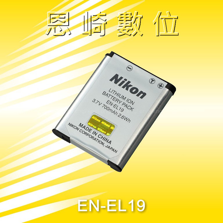 恩崎科技 Nikon EN-EL19 原廠電池 適用 W100 S7000 S6900 A100 S33