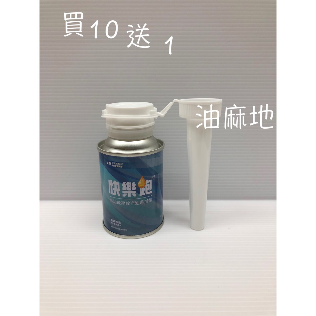 柴油精xado 快樂跑汽油精紅線參考力魔 Yahoo奇摩拍賣