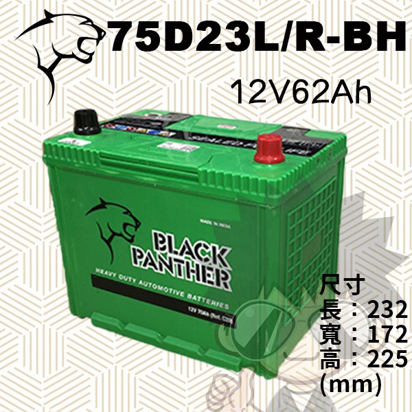 【萬池王 電池專賣】 BLACK PANTHR 黑豹 75D23L/R-BH