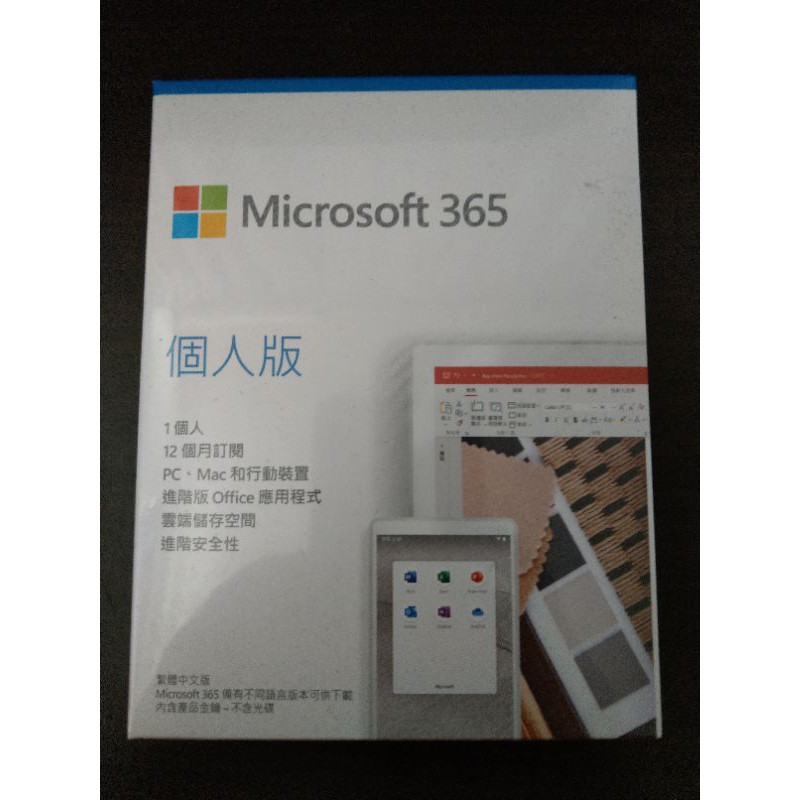 Microsoft Office 365 個人盒裝版 (一年期)