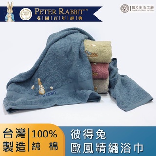 《PETER RABBIT》彼得兔歐風精繡浴巾1入組【厚款】【台灣製】【正版授權】