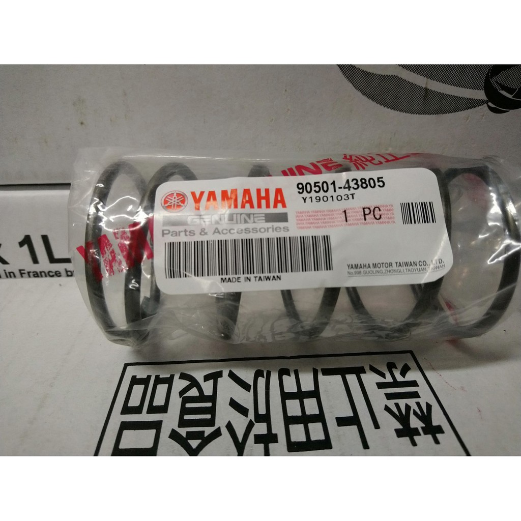 《油工坊》YAMAHA 山葉 原廠 90501-43805 三代勁戰 四代五代 CYGNUS BWS'R 大彈簧 驅動彈