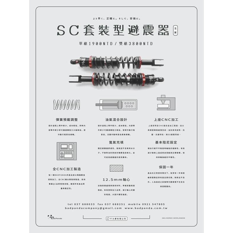 誠一機研 壞熊貓 SC雙槍彈簧可調後避震器 雷霆王 180 G6 OZS 150 ES 彪虎 VJR 125 FNX