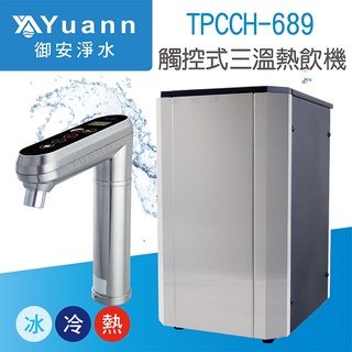 Puretron 觸控式熱飲機 / 三溫 / TPCCH-689 / 配S104前置二道淨水器