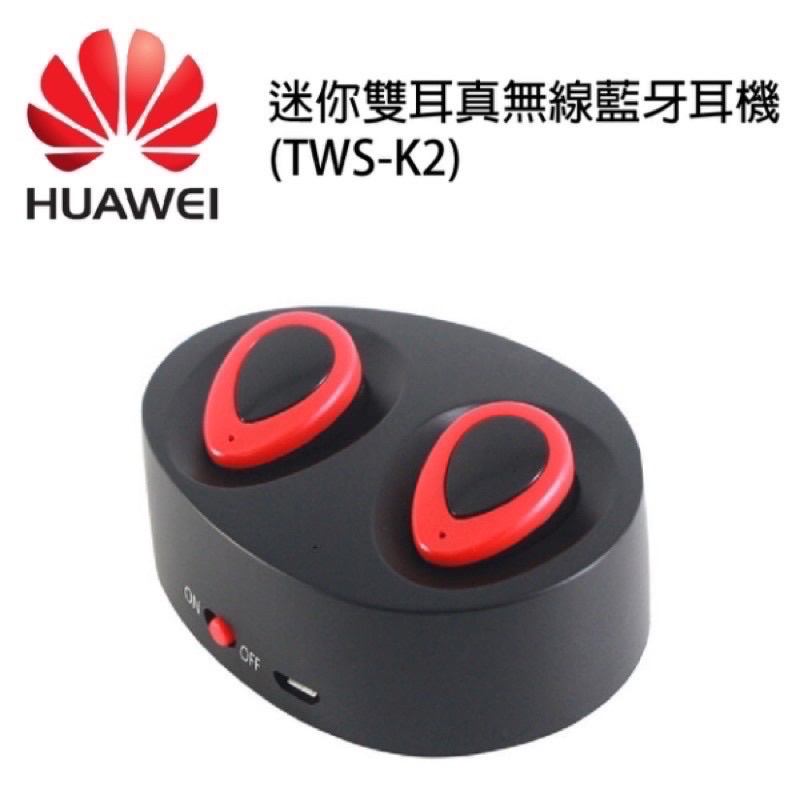HUAWEI 華為 TWS-K2 無線藍芽耳機 加購行動電源