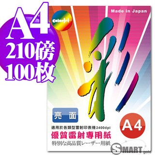 雷射紙 日本進口紙材 Color Jet 優質亮面雷射專用紙 A4 220磅 100張 免運