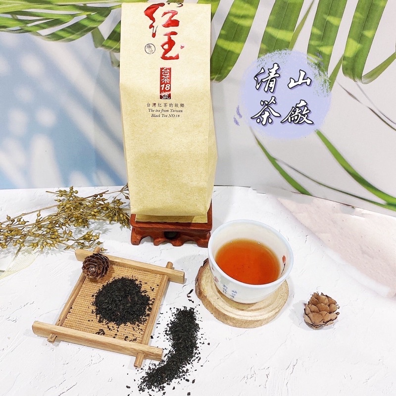 清山茶廠 日月潭紅茶台18紅玉茶芽頂級夏茶芯大壺茶飲料原料咖啡店冷熱泡紅茶中興大學檢驗紅茶茶葉 蝦皮購物