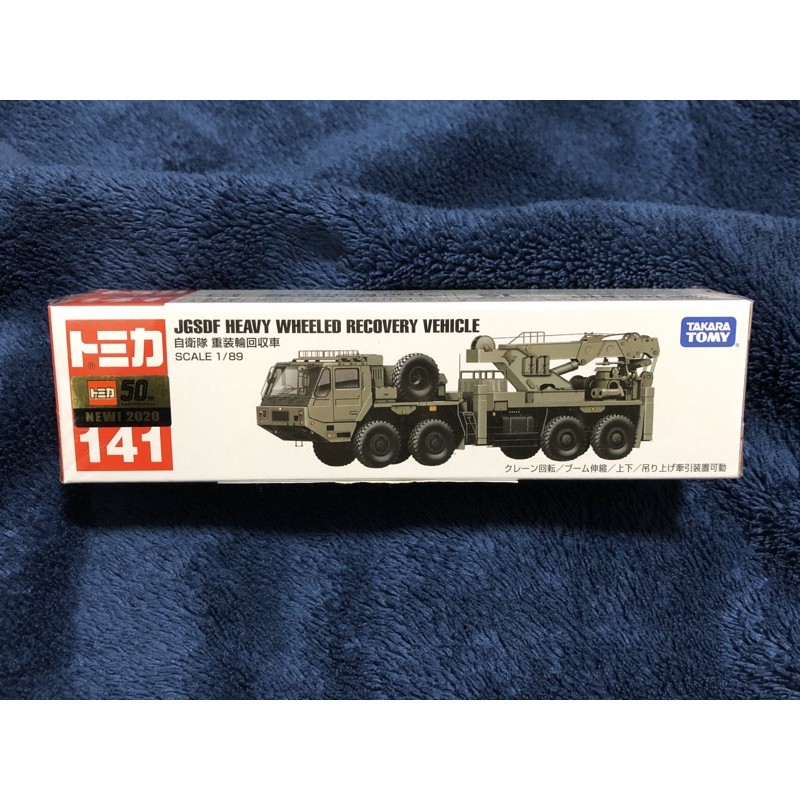 Tomica 141 JGSDF 自衛隊重裝輪回收車