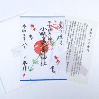 日本神社限定 現貨櫻木神社小野照崎神社令和七夕南瓜楓葉花火夏越限定朱印御朱印神社授與品 蝦皮購物