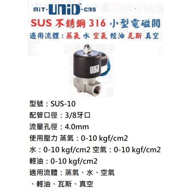 Sus不銹鋼316 小型電磁閥型號 Sus 10 配管口徑 3 8牙口 蝦皮購物