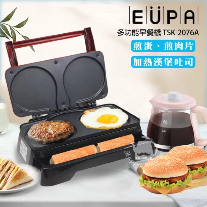 【優柏EUPA】多功能迷你家用早餐機/煎烤盤(煎蛋/肉片/漢堡機)TSK-2076A