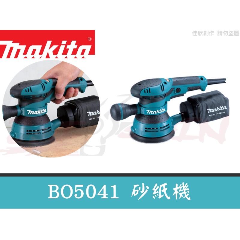 【樂活工具】含稅 Makita牧田 BO5041 可調速 集塵式 圓型 拋光 砂紙機 贈砂紙