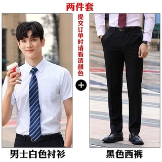 工地安全帽公務員面試正裝男大學生畢業答辯服裝教師面試衣服白襯衫西褲套裝 蝦皮購物
