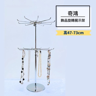CH奇鴻✪ 實拍-鐵藝兩層旋轉架 旋轉展示架 桌上太陽架 小型太陽架 佛牌 項鍊手串鑰匙圈吊墜手作飾品 飾品展示道具