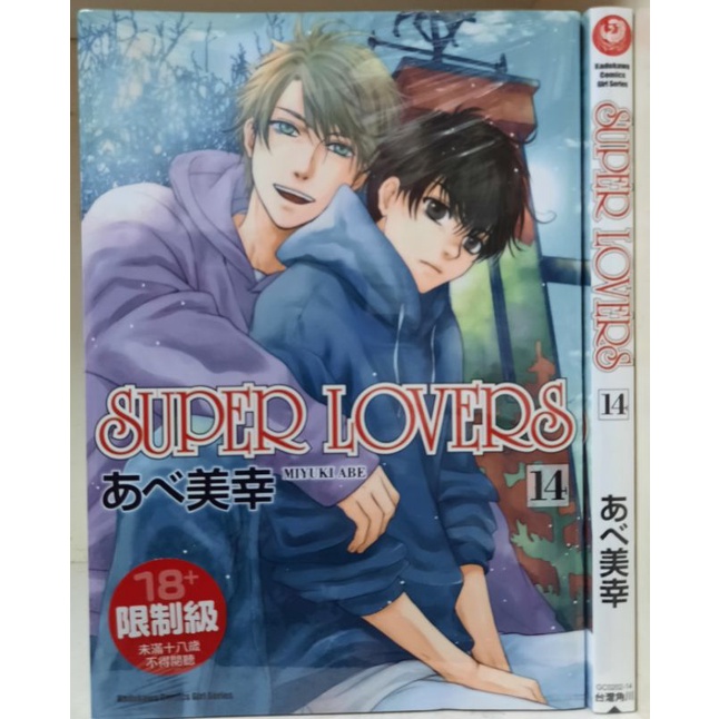 あべ美幸 Super Lovers 1 14巻 八犬伝 1 巻 漫画 Sale 69 Off
