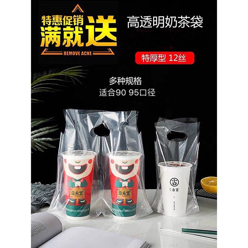 [小白小鋪]網紅創意奶茶店打包袋一次性手提外賣高透飲料塑料袋子單杯兩杯裝