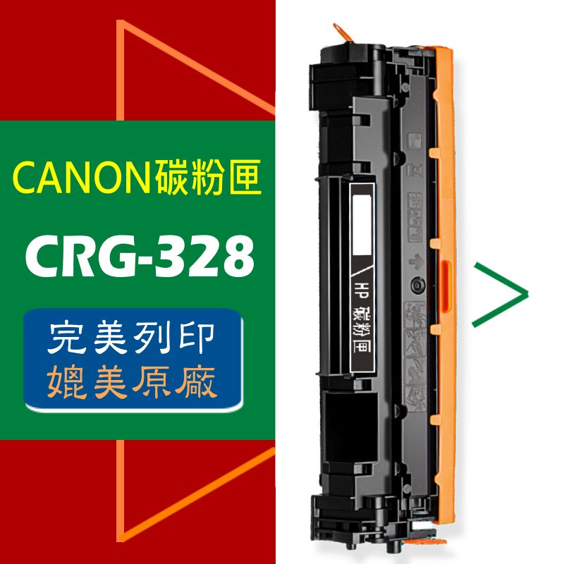 CANON 碳粉匣 CRG-328 MF4410/4420/4430/4550/mf4570dn