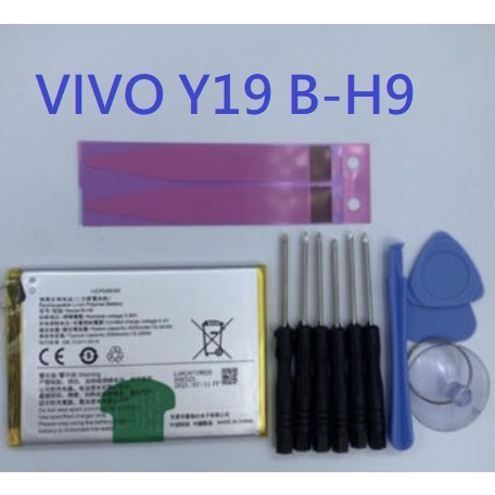 VIVO Y19 B-H9 全新電池 Y19 內置電池 現貨