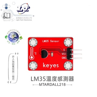 聯騰．LM35 溫度 感測器 適合 Arduino micro:bit 開發 學習 互動 模組 環保材質