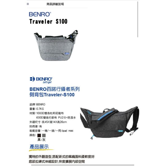 BENRO 百諾 Traveler S100 行攝者系列 灰色攝影包