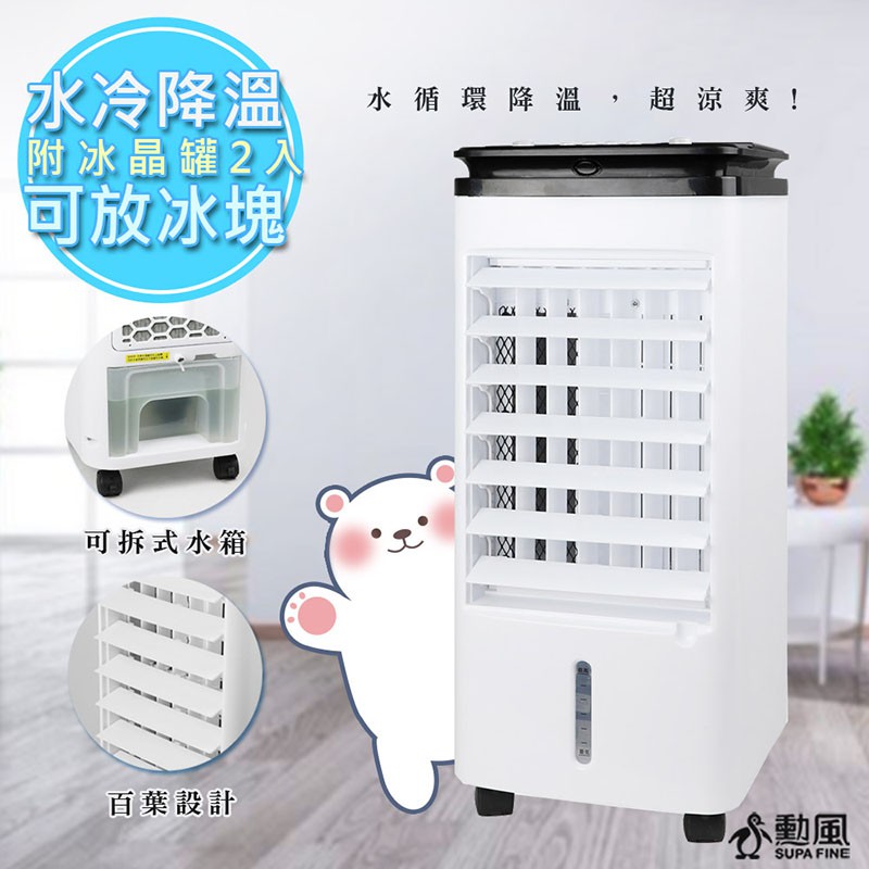 【勳風】冰晶水冷扇涼風扇移動式水冷氣(AHF-K0068)白/黑色/水冷+冰晶
