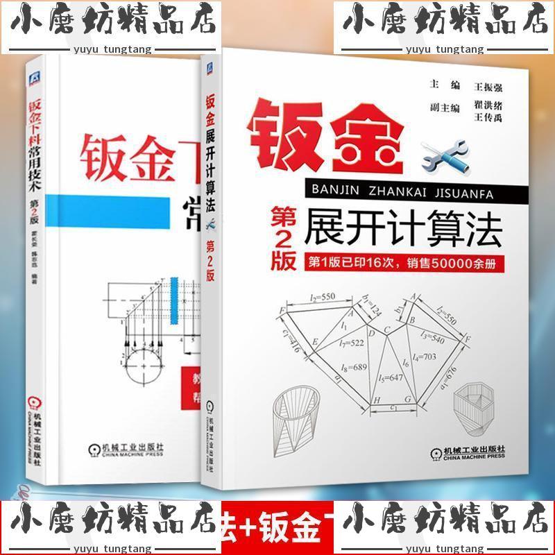 鈑金展開計算法的價格推薦 23年1月 比價比個夠biggo
