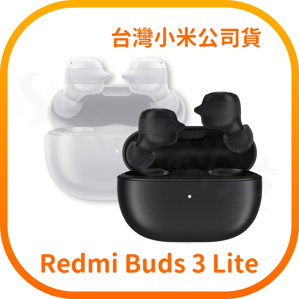 【含稅快速出貨】 紅米 Redmi Buds 3 Lite 藍牙耳機 (台灣小米公司貨)