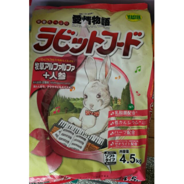 日本Yeaster愛情物語-鋼琴兔飼料