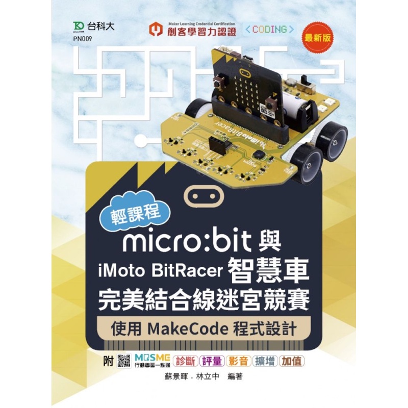 輕課程 micro:bit與iMoto BitRacer智慧車完美結合線迷宮競賽-使用MakeCode程式設計-最新版[9折]11100983461 TAAZE讀冊生活網路書店