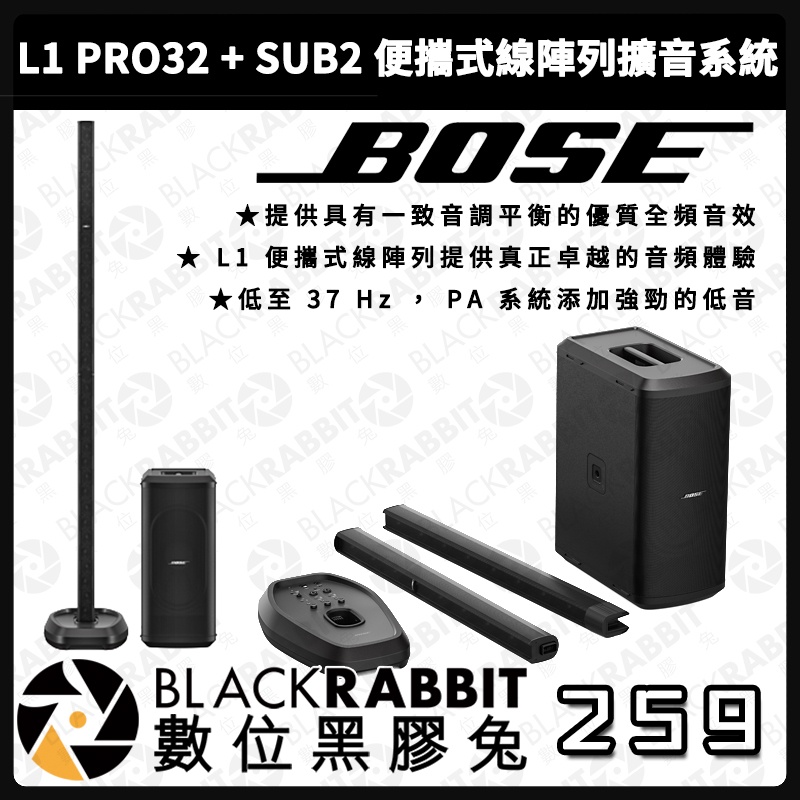 【 BOSE L1 PRO32 + SUB2 便攜式線陣列擴音系統 預購 請詢價 】低音 揚聲器 單入 音響 數位黑膠兔