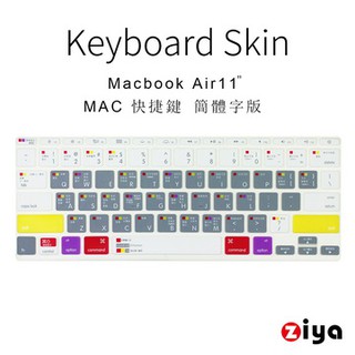 [ZIYA] Macbook Air11" 鍵盤保護膜 環保矽膠材質 MAC快捷鍵 簡體版 (太空灰色)
