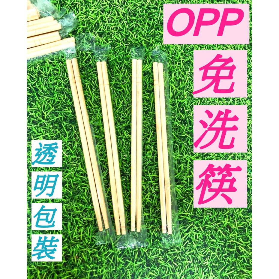 OPP 免洗筷 6.0 透明包裝 - 竹筷 孟宗竹 免洗餐具 衛生筷 烤肉用品 自助餐餐具 外帶外送包材  早餐店餐具