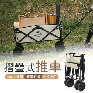 露營 折疊推車 臺灣 有貨 Naturehike 挪客 NH 輕量便攜折疊推車 手拉車 購物車 推車 大容量 戶外 桌板