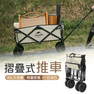 露營 折疊推車 台灣 有貨 Naturehike 挪客 NH 輕量便攜折疊推車 手拉車 購物車 推車 大容量 戶外 桌板