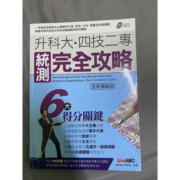 liveabc 統測英文完全攻略的價格推薦 - 2025年12月 | 比價比個夠BigGo