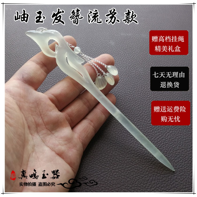 岫玉發簪古典天然玉簪子發釵玉梢頭旗袍古裝頭飾朱釵步搖珠釵流蘇 蝦皮購物